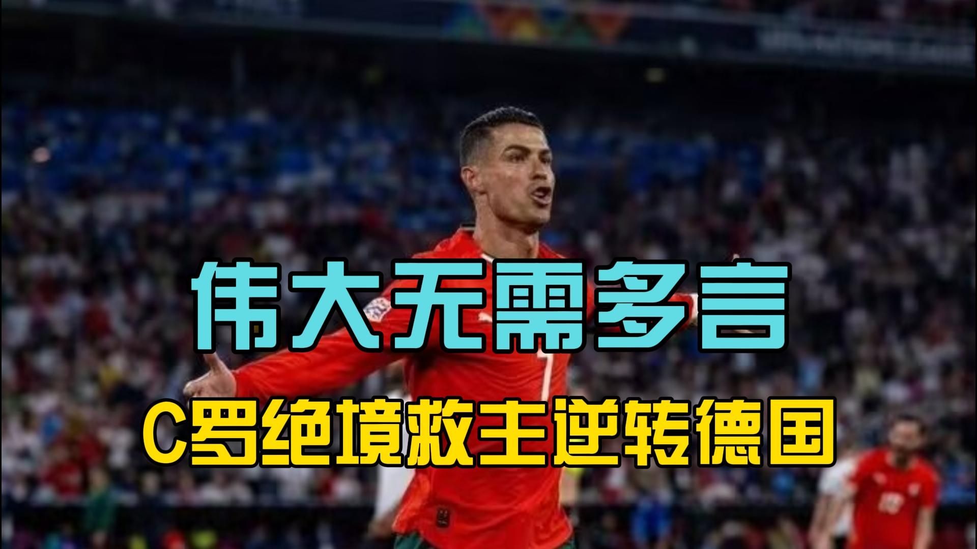 法国逆转瑞士，成功挺进欧国联半决赛俱乐部