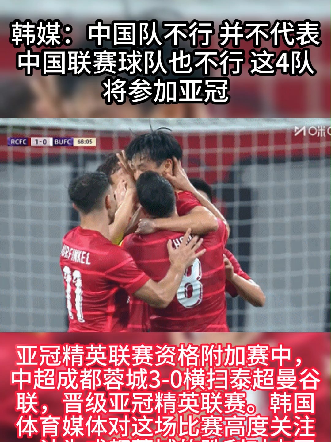 中超球队出局，亚冠赛事梦想破灭的简单介绍