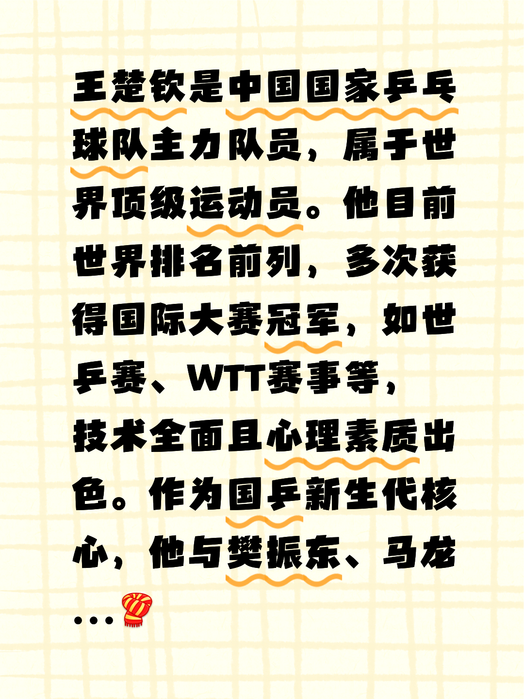 运动员个人技术突出，成为球队突出之处