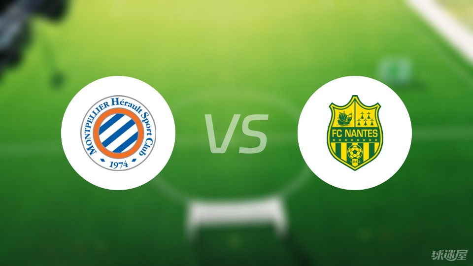 包含南特客场不敌蒙彼利埃，实力不足的词条